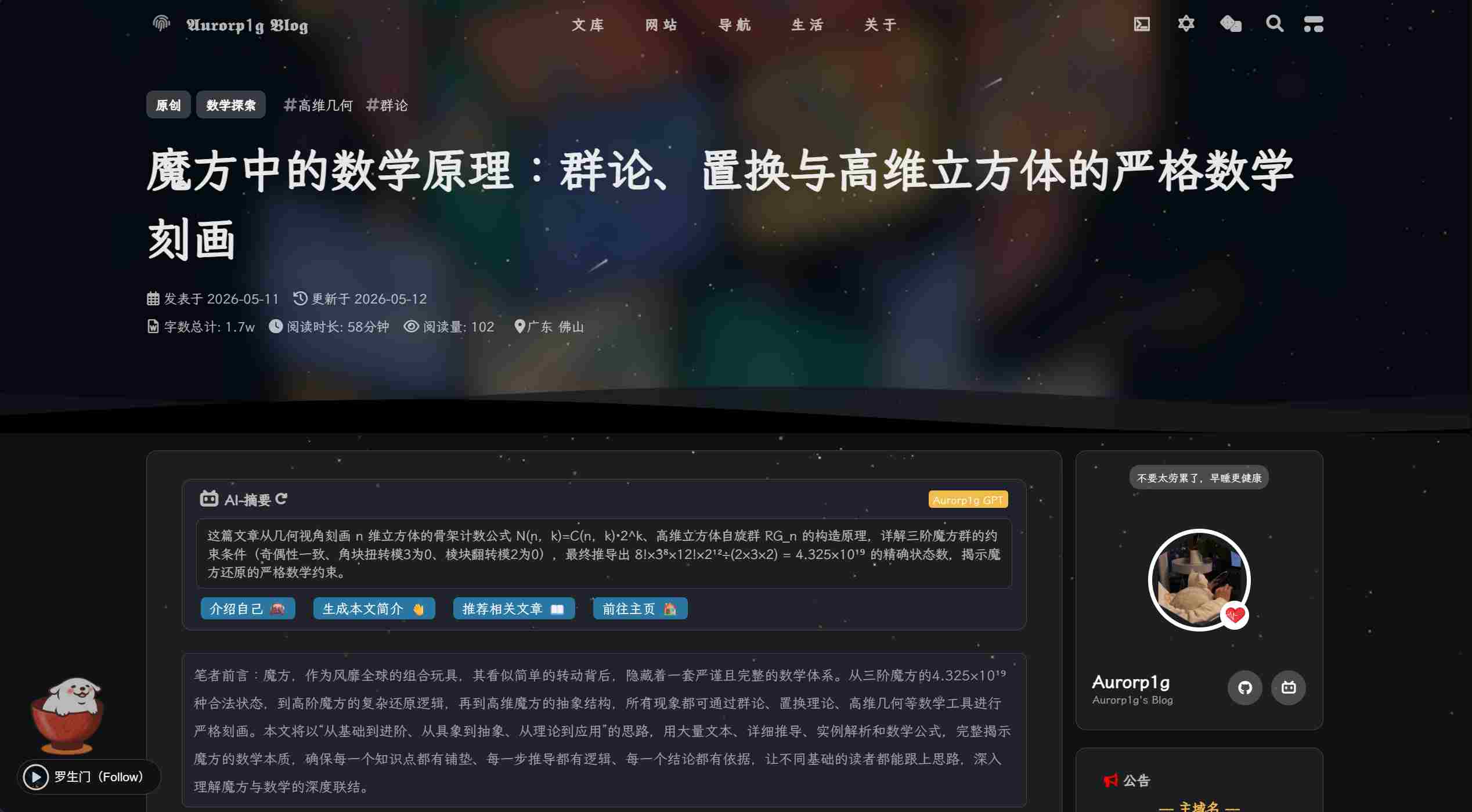 第三代版本的博客界面